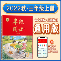 2022秋年级阅读三年级上册版阅读开明出版社三年级年级阅读