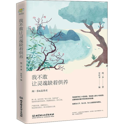 醉染图书我不敢让灵魂缺着供养9787568260091
