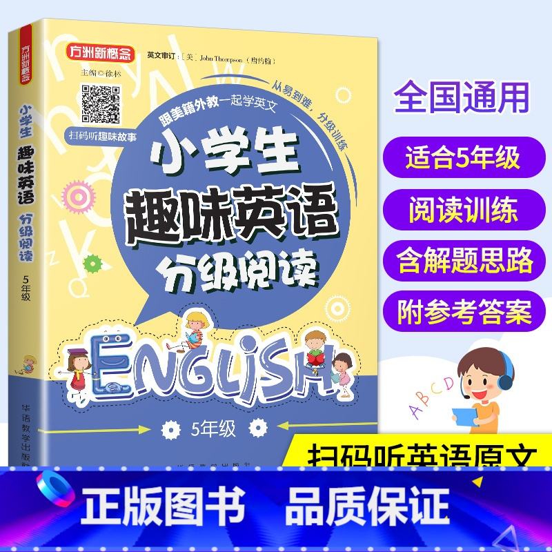 [正版]2019新版小学生趣味英语分级阅读五年级 快速提高英语阅读能力英语阅读专练专项 小学生5年级上下册通用课外辅导