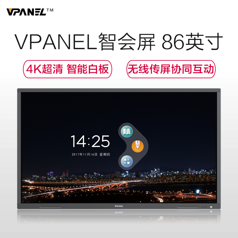 智会屏S86R10[含I7 8G/512G电脑 移动支架 同屏器]VPANEL办公视频无线会议商务大屏86英寸电子白板
