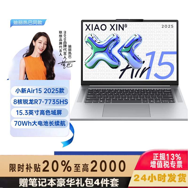 联想(Lenovo)小新air15 15.3英寸轻薄笔记本电脑 R7-7735HS 16G 512G固态 Win11 高色域护眼屏商用办公家用学习娱乐
