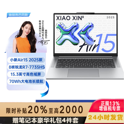 联想(Lenovo)小新air15 15.3英寸轻薄笔记本电脑 R7-7735HS 16G 512G固态 Win11 高色域护眼屏商用办公家用学习娱乐