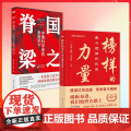 【全2册】榜样的力量+国之脊梁 中国科学家的家国天下 弘扬科学精神 中国院士榜样的力量 环球人物张富清袁隆平屠呦呦东方出