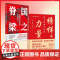 [全2册]榜样的力量+国之脊梁 中国科学家的家国天下 弘扬科学精神 中国院士榜样的力量 环球人物张富清袁隆平屠呦呦东方出