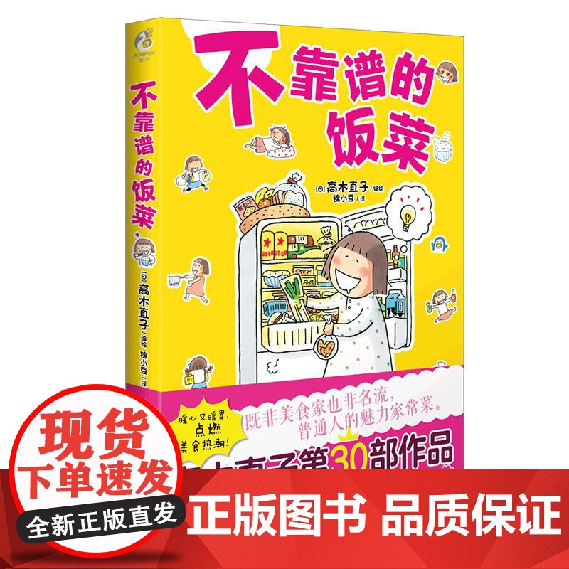不靠谱的饭菜 高木直子漫画 暖心治愈绘本故事书一个人系列 幽默轻松的风格 各种食物记录了她独居时饮食生活的点点滴滴书籍高清大图