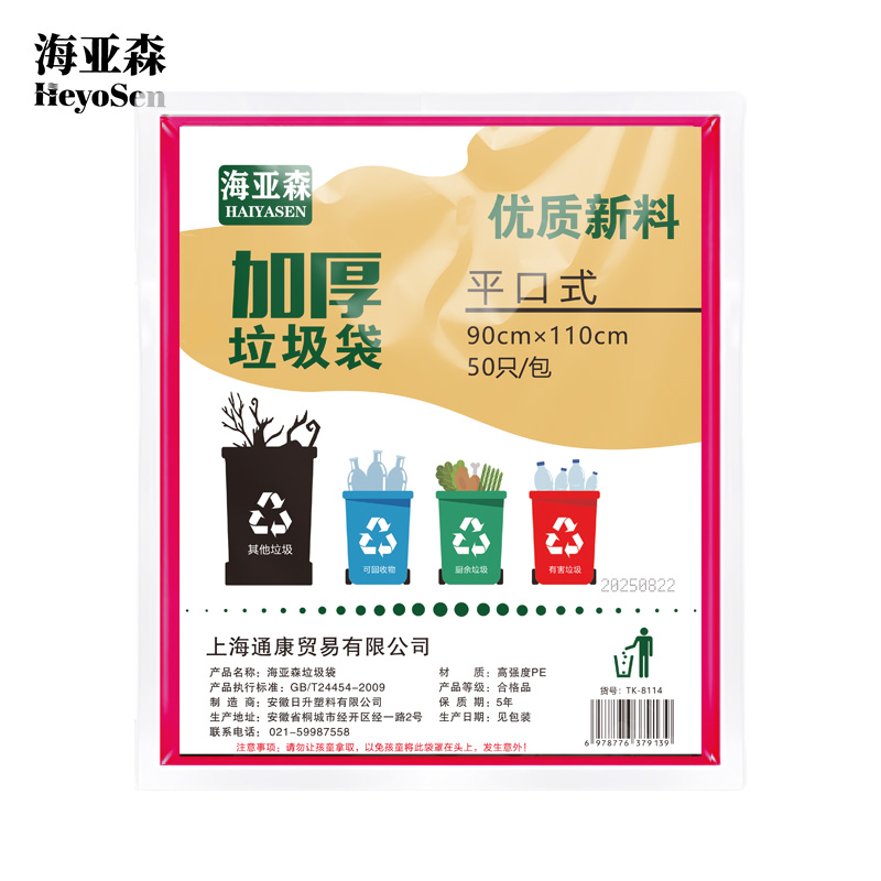 海亚森TK-8114加厚平口垃圾袋90*110cm单面3丝 红色50只/包高清大图