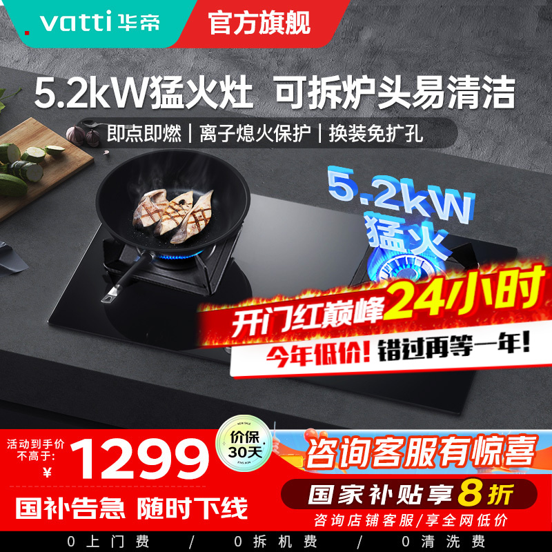 华帝燃气灶JZT-i10075B