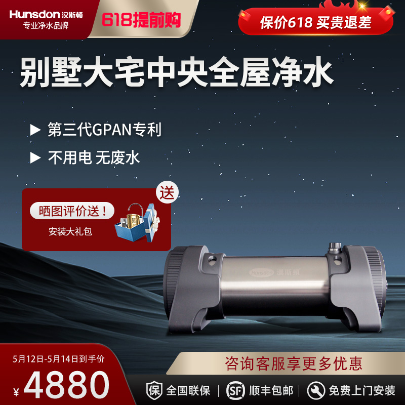 汉斯顿/Hunson净水器家用全屋别墅大流量前置管道过滤中央自来水过滤5000CT高清大图