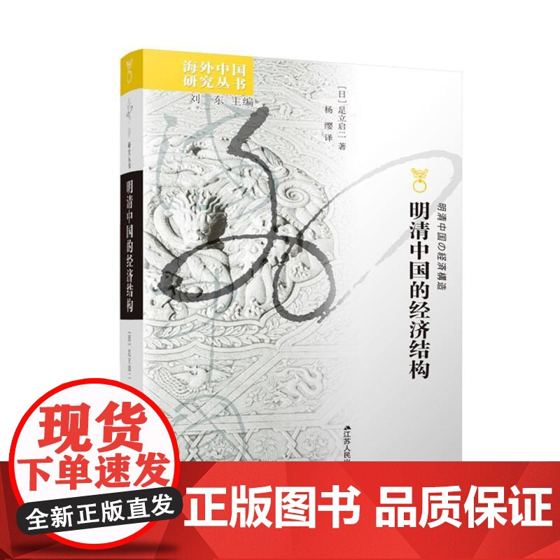 明清中国的经济结构 中国明史学会副会长范金民、“南瓜博士”李昕升 一幅明清经济的发展画卷 全方面呈现明清经济发展的趋势高清大图
