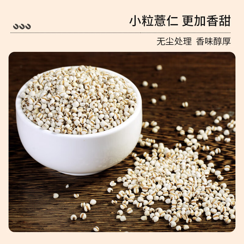 裕道府有机薏仁米1斤薏米薏米仁有机五谷杂粮薏米粥 500g*1袋高清大图