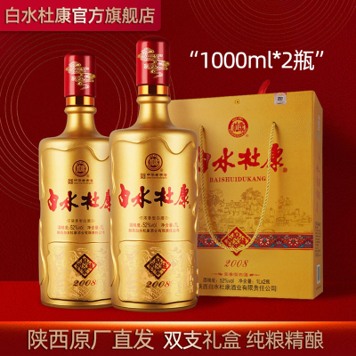 白水杜康窖藏原浆2008浓香型52度1000ml*2礼盒装纯粮食送礼白酒