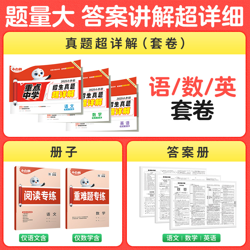 语文❤小升初真题[套卷]1本 小学升初中 [正版]2025小白鸥星空小升初真题卷数学语文英语毕业分班考试卷重点中学202高清大图