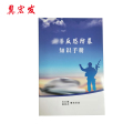 冀宏发 资料 书册 单页 JHF-015 张