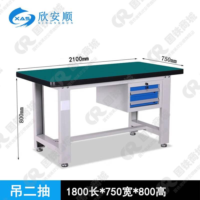 欣安顺 重型工作台 电工台 钳工台 实训台 /台(吊二抽2100mm)高清大图