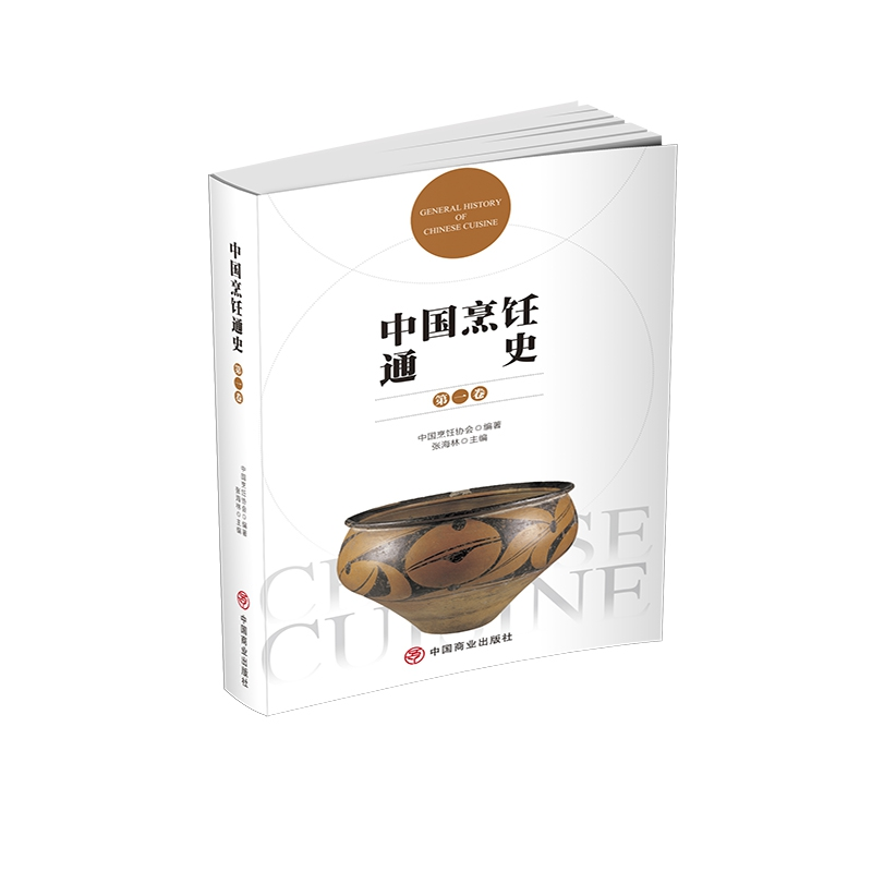 音像中国烹饪通史(卷)编者:张海林|责编:刘林