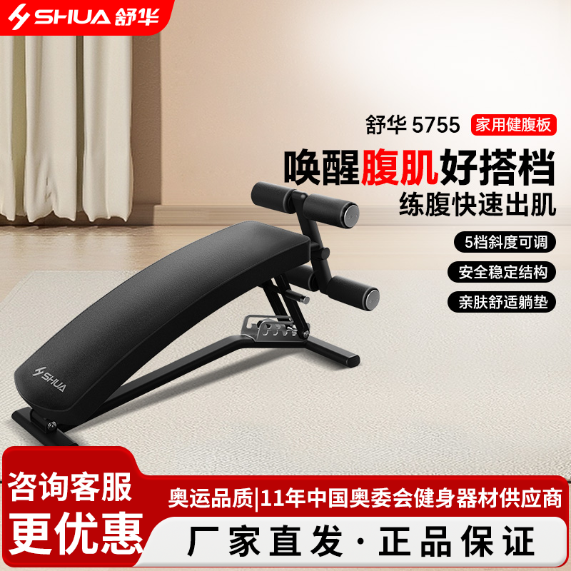 舒华(SHUA)SH-G5755 舒华高端可调腹肌板 健身器材家用 多功能仰卧起坐板健身板高端可调腹肌板
