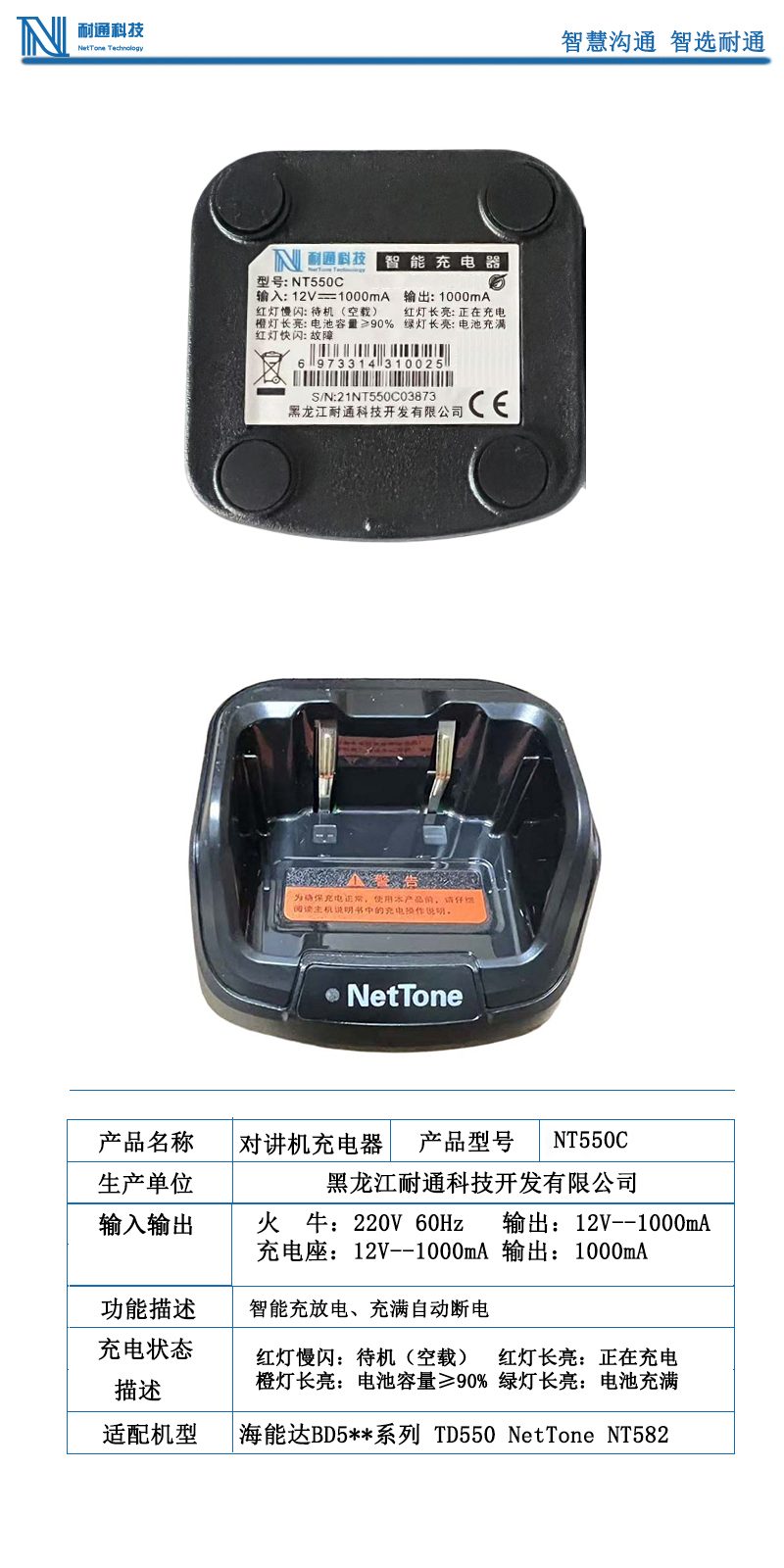 耐通科技 对讲机充电器NT550C 套高清大图