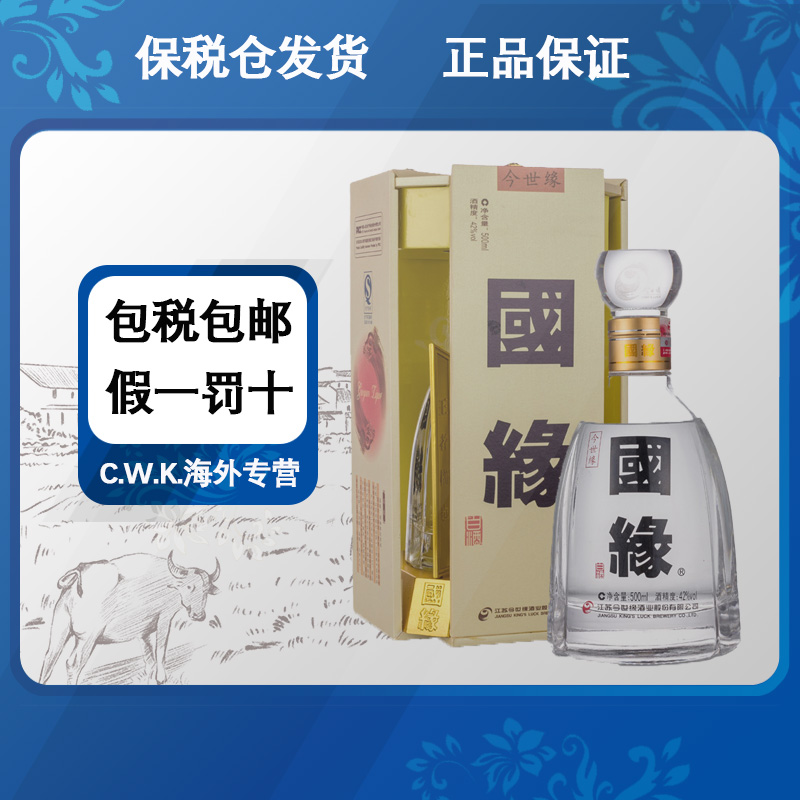 今世缘 国缘四开 白酒 幽雅醇厚型 42度 500ml 商务宴请