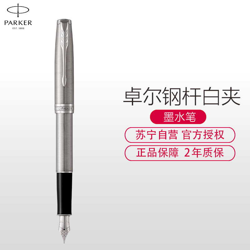 派克PARKER 钢笔 新款卓尔钢杆白夹墨水笔 商务办公文具书写用品 金属不锈钢0.5mm笔尖F细