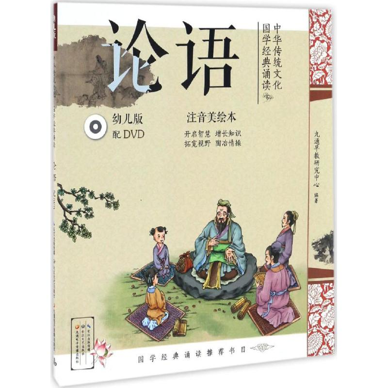 醉染图书中华传统文化·国学经典诵读9787535490810