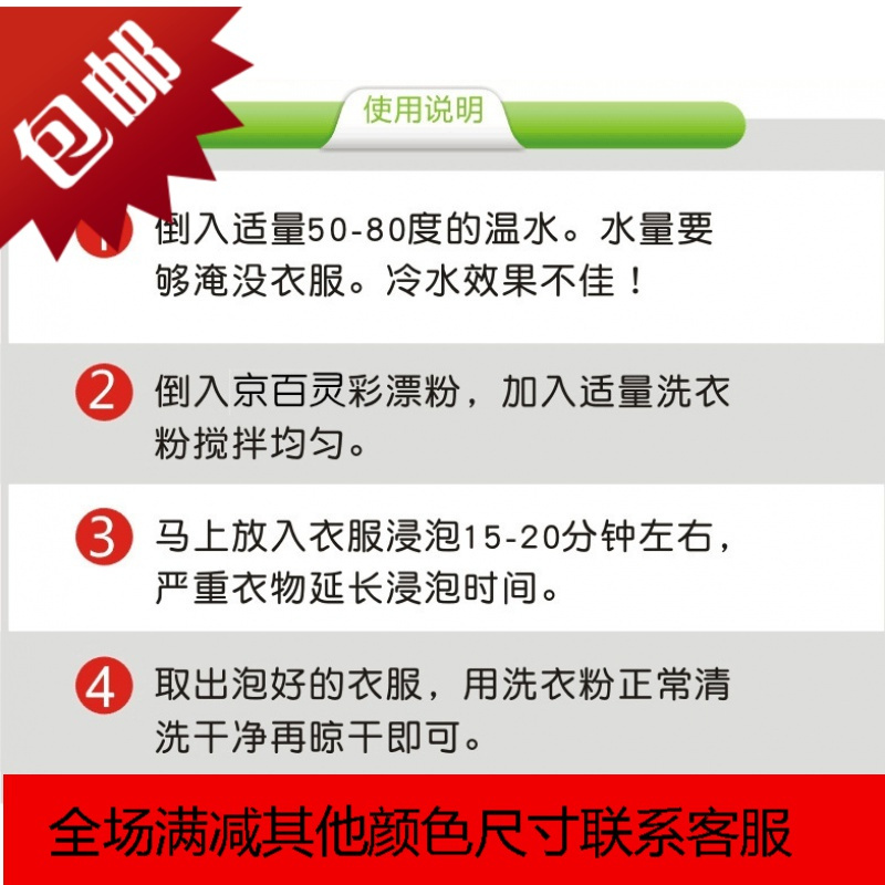 京百灵彩漂粉洗衣增白增艳去污去渍除霉彩漂剂抖音彩漂粉。