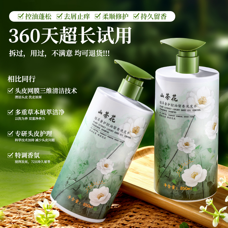 雪贝卡XUEBEIKA山茶花植萃奢护控油留香洗发水高清大图