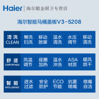 Haier/海尔卫玺V3-5208智能马桶盖板即热恒温电子坐便器洁身器加热烘干妇洗童洗一键智能老幼皆宜支持ECO节能