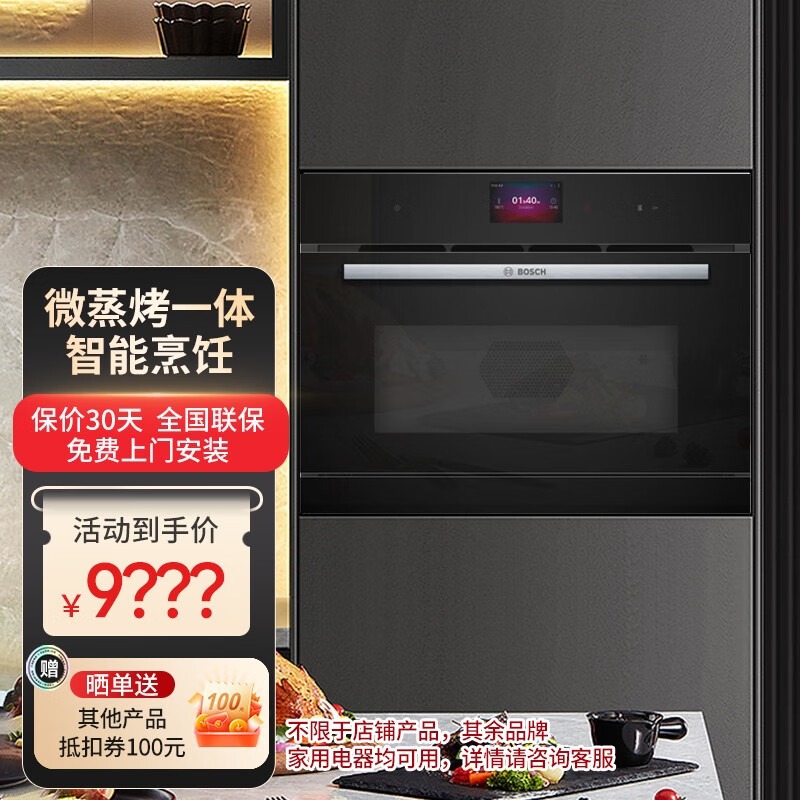 博世 CPA569GS0W 36L嵌入式蒸箱烤箱微蒸烤一体机 微波三合一