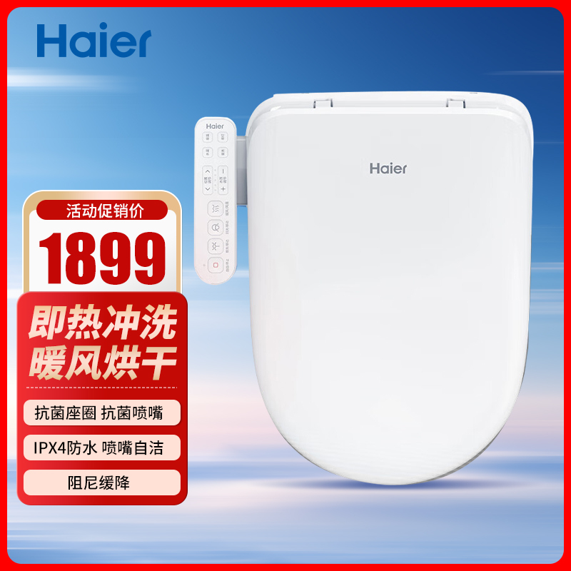 海尔智能马桶盖DF-41U即热烘干夜灯U型马桶专配