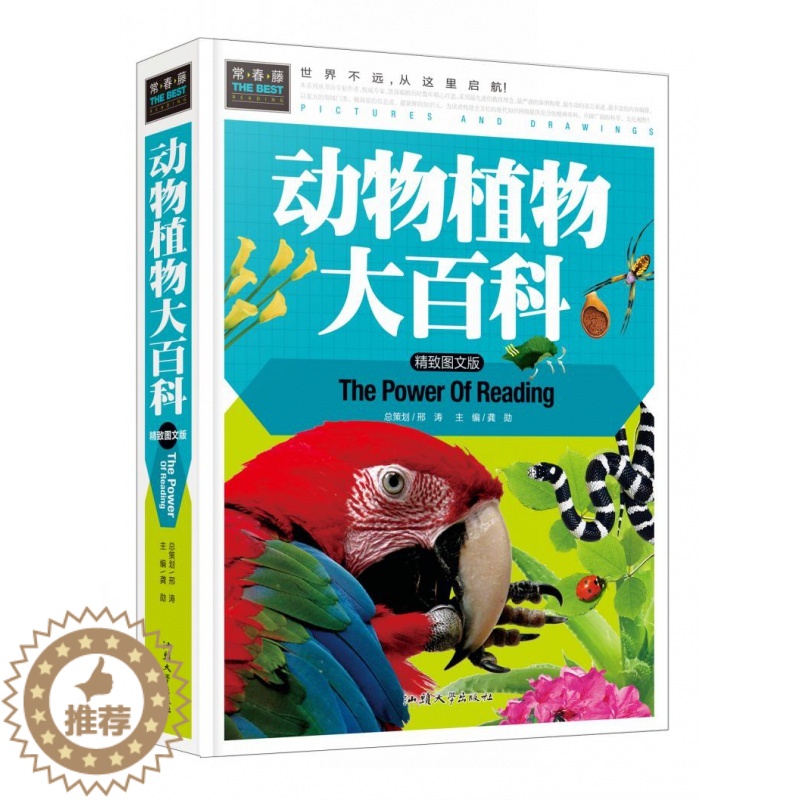 [醉染正版]常春藤-动物植物大百科 (精致图文版)精装彩图 儿童课外阅读书科普书儿童百科书 青少年科普读物 科普高清大图