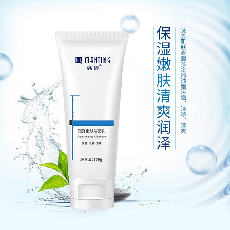 满婷(MANTING)润泽嫩肤洁面乳100g(持久保湿滋润洗面奶清爽补水男女士适用)高清大图
