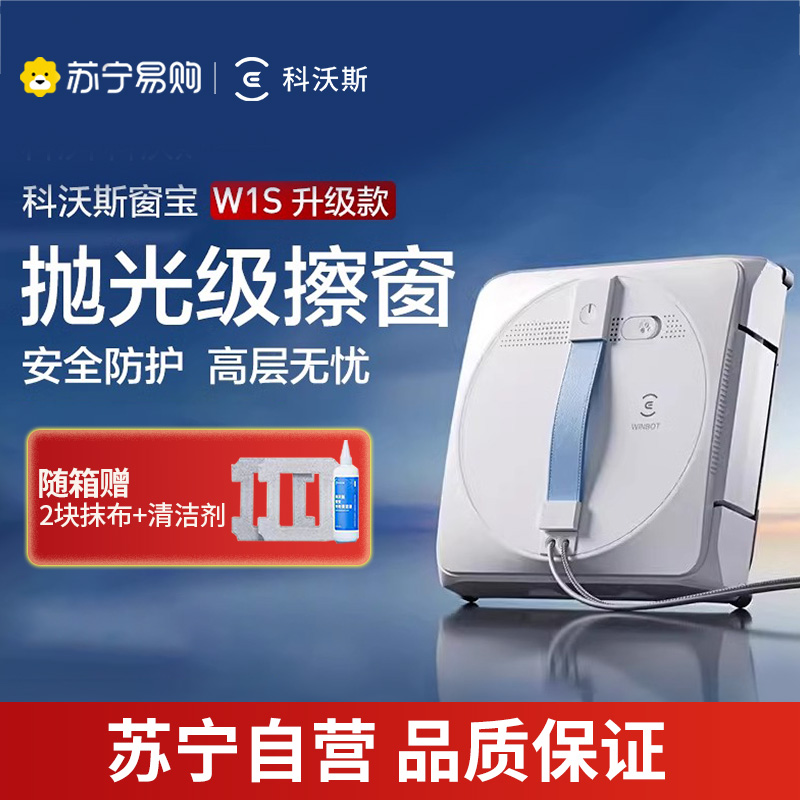 科沃斯擦窗机器人全新升级款W1S自动擦玻璃喷水湿擦家用擦窗神器WG819-14高层户外擦窗户官方旗舰正品