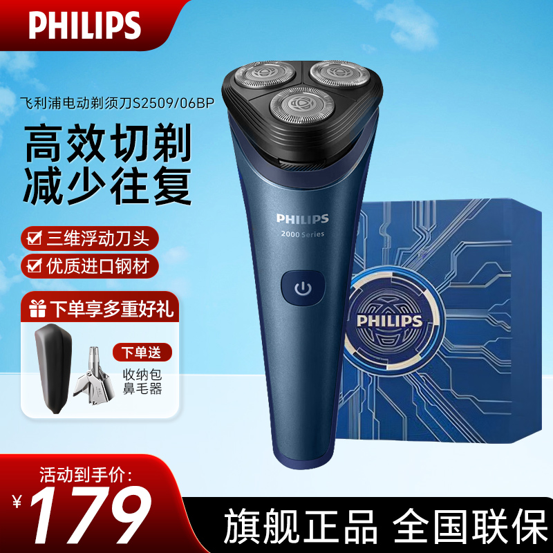 飞利浦(PHILIPS)电动剃须刀 S2000系列男士旋转式刮胡须刀 便携款实用生日礼物送男友送父亲S2508/06BP