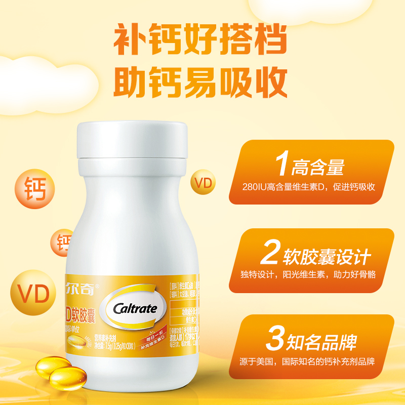 钙尔奇(Caltrate)维生素VD软胶囊中老年补钙助吸收 呵护骨骼健康 30粒