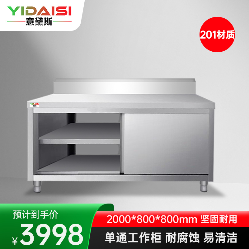 意黛斯 不锈钢单通工作柜工作台 单通打荷台 商用储物柜操作台2000*760*800 YDS-DTG208 201材质
