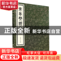 东皋琴谱正本