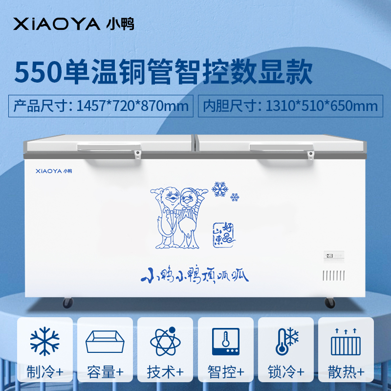 小鸭(xiaoya)冰柜商用卧式大容量冰箱家用冷藏冷冻保鲜铜管单双温超市冷柜-550单温款高清大图