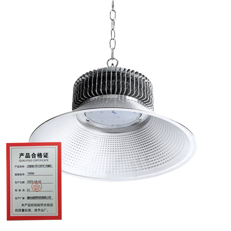 亿维顿 LED工矿灯 天棚灯 100W 个高清大图