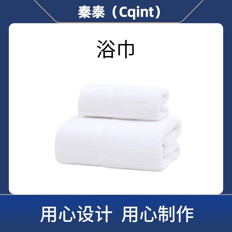 秦泰(Cqint) QTYJ-06 浴巾 150*80 800克 全棉漂白 16S 螺旋平织 三针五线 毛巾