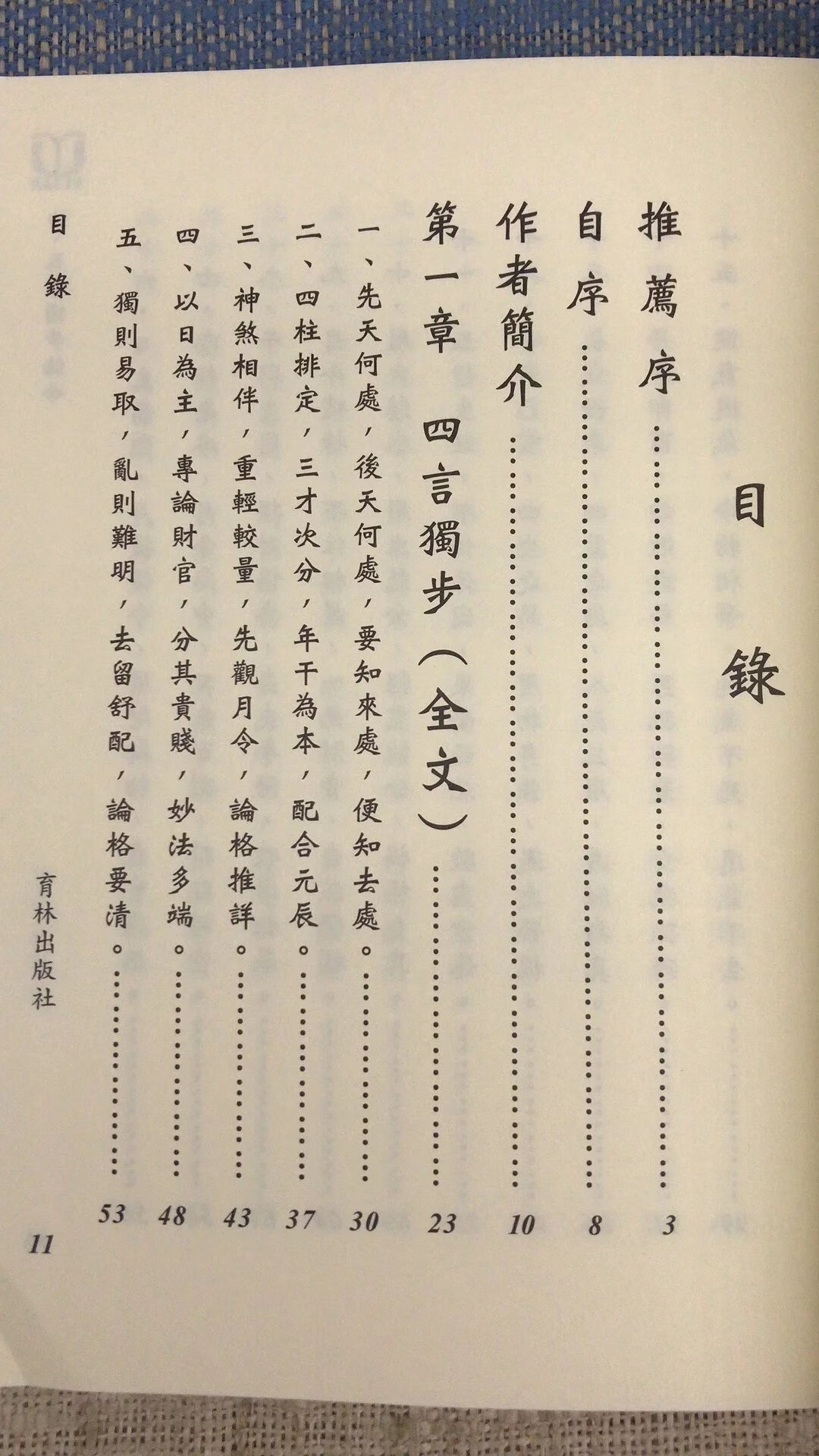 正版 四 五言独步论命 刘锦汉 育林高清大图