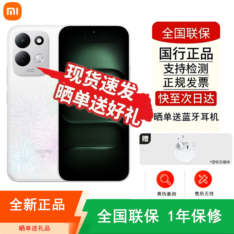 [全新]小米REDMI M100 8+128GB 星雨白 八核5G芯 7900mAh长续航 45W充电 6.9英寸大屏 120Hz高刷手机高清大图