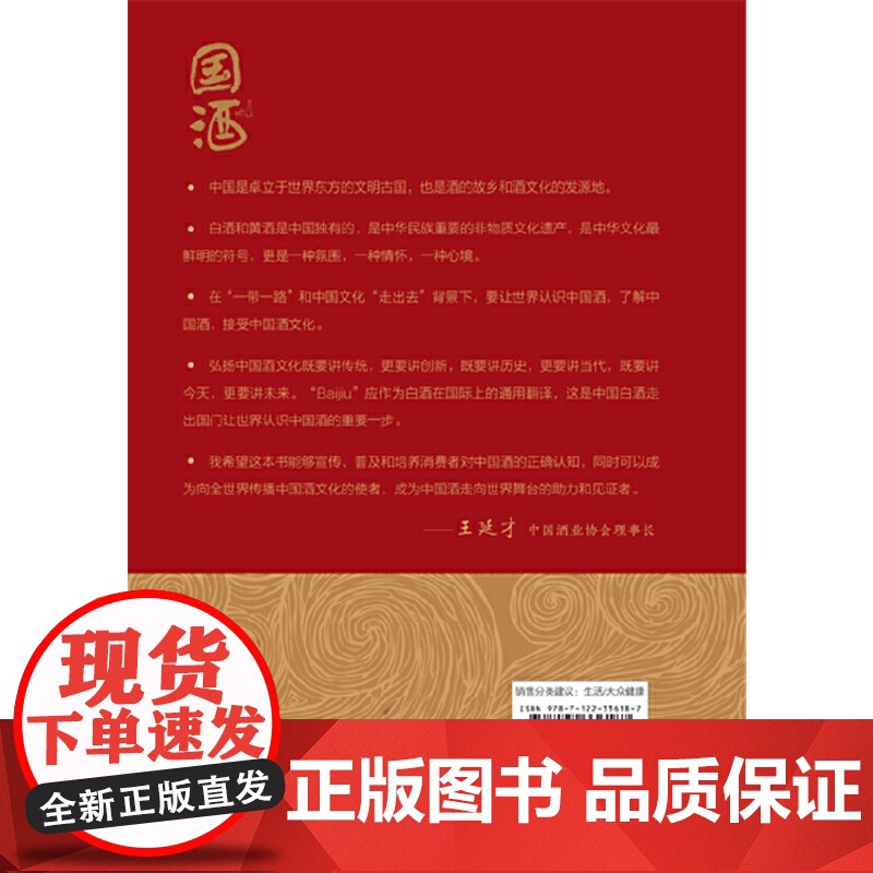 国酒 正版书籍高清大图