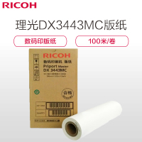 理光(Ricoh) DX3443MC 蜡纸/版纸 一体化速印机油墨制版蜡纸 单卷