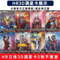泰迦金卡全套绝版hr卡sp雷杰多ur签名卡牌奥特 HR立体3D卡5张不重复(散装)