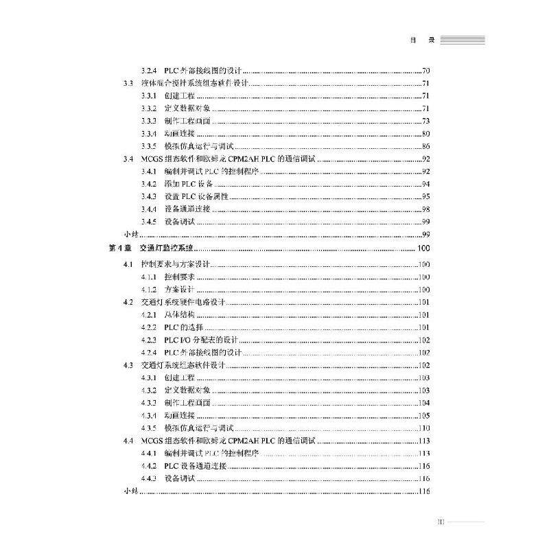 正版新书]组态技术应用教程(第2版).9787113282127高清大图