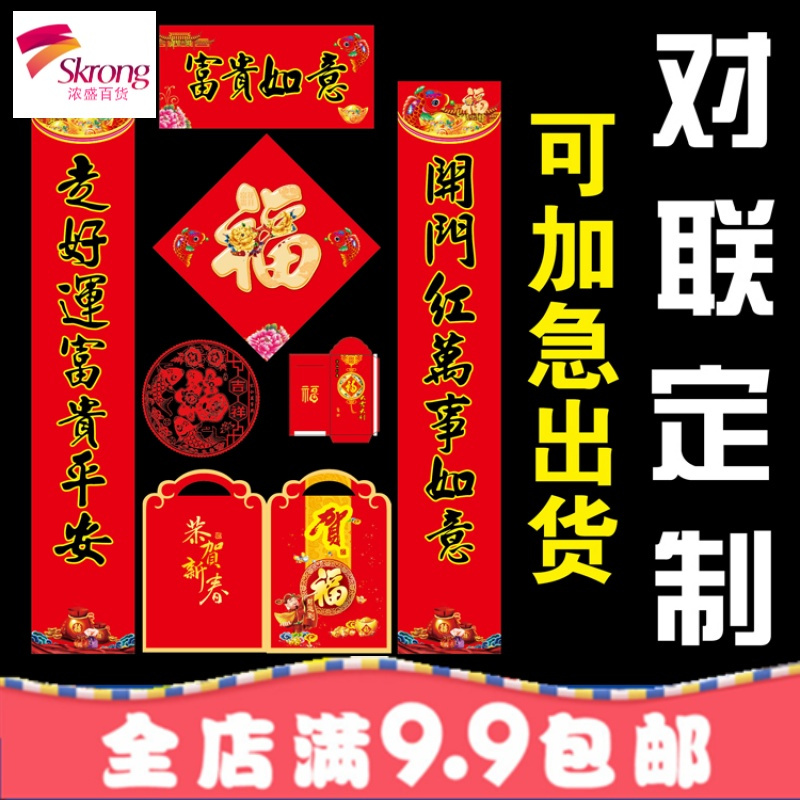 2019猪年对联定制春节福字广告对联五福大礼包春联定做印刷LOGO