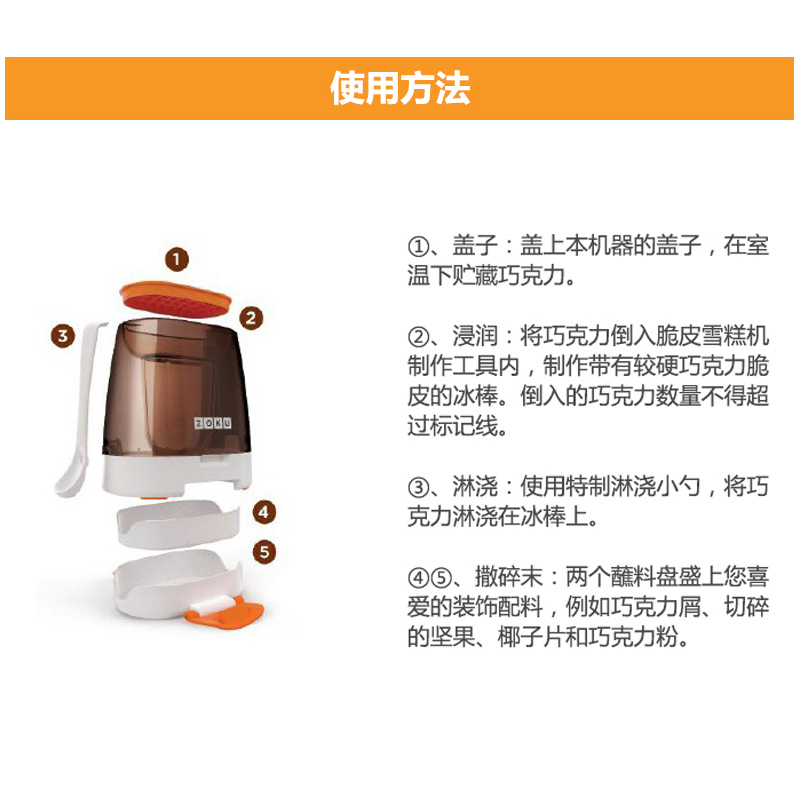 Zoku巧克力脆皮制作工具 DIY手工模具