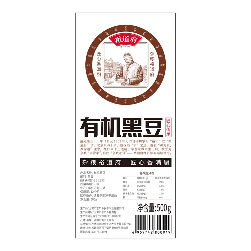 裕道府有机黑豆 500g