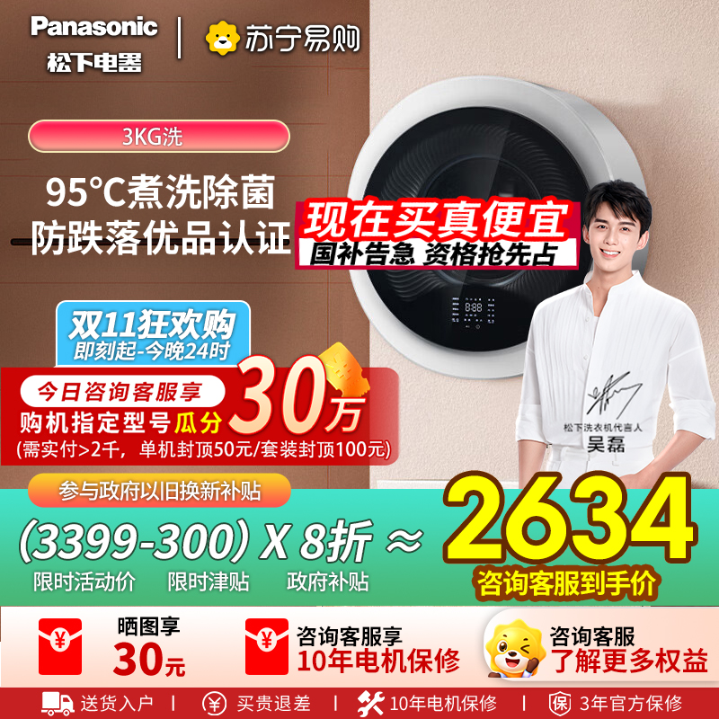 松下壁挂式滚筒洗衣机XQG30-A500W