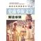 11史前华族文字解读举例978722704457422